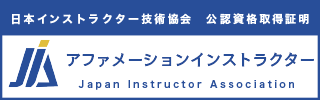 アファメーションインストラクター資格認定証