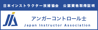 アンガーコントロール士資格認定証