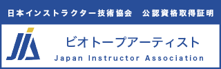 ビオトープアーティスト®資格資格認定証