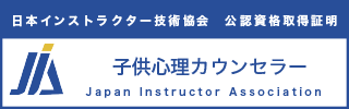 子供心理カウンセラー®資格資格認定証