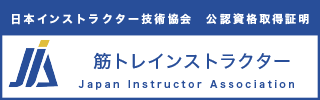 筋トレインストラクター資格認定証