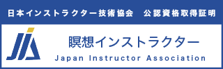 瞑想インストラクター資格資格認定証