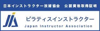 ピラティスインストラクター資格認定証