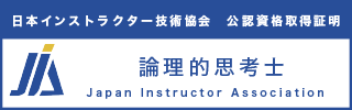 論理的思考士資格認定証