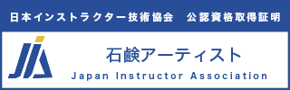 石鹸アーティスト資格認定証